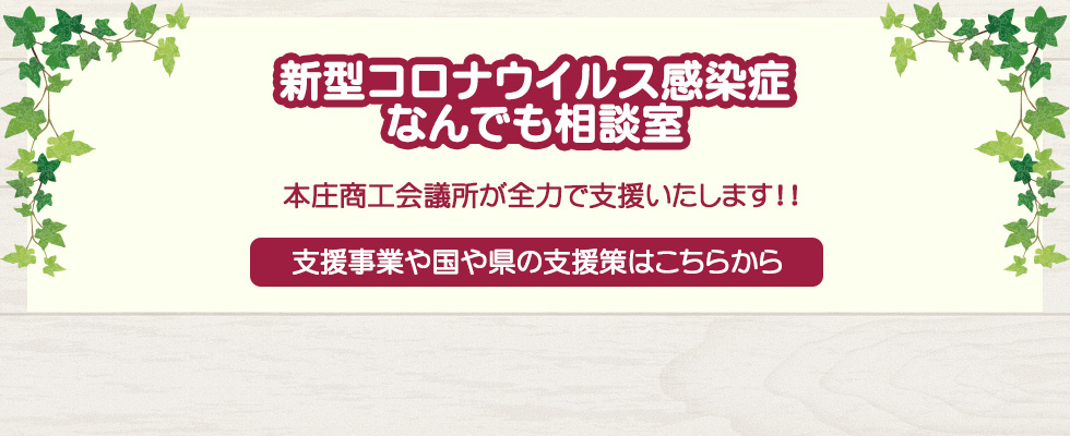 新型コロナウイルス感染症　なんでも相談室