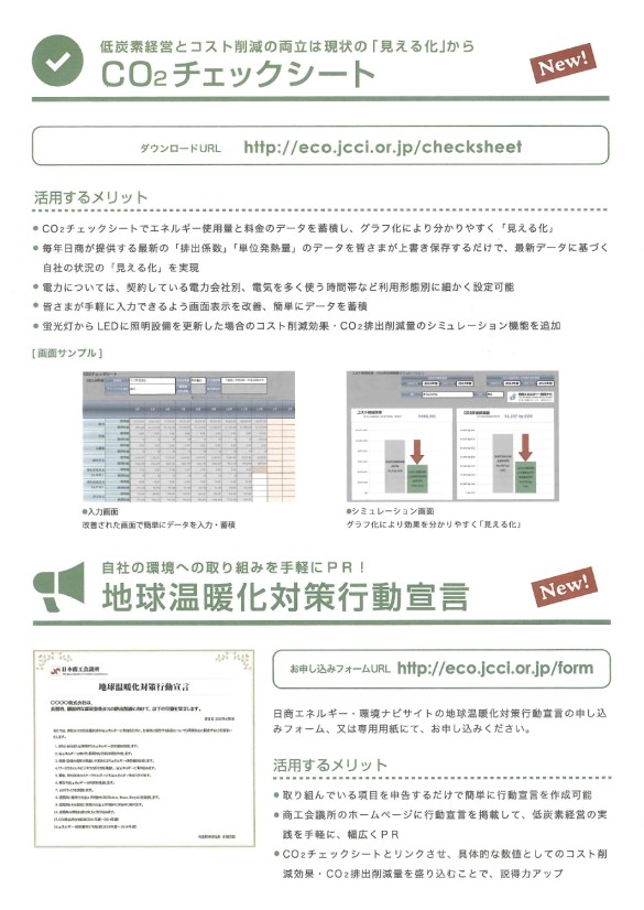 日商エネルギー･環境ナビ2