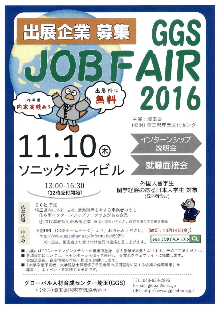 ggs_jobfair2016.jpg