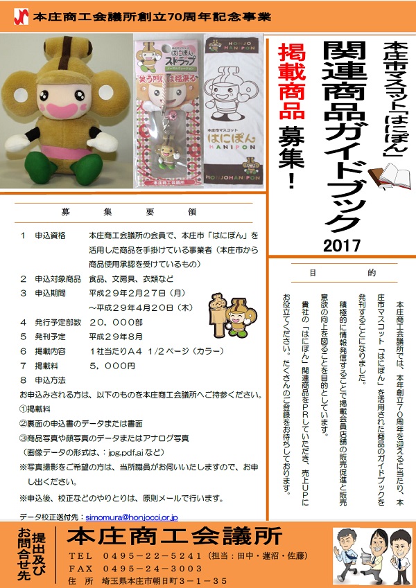 haniponguidebookkeisaiboshuu2017_1.jpg