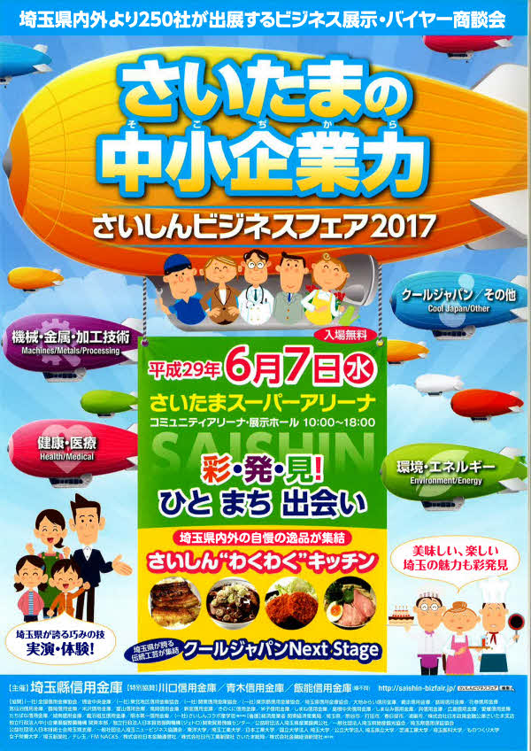 saishin_bizfair2017.jpg