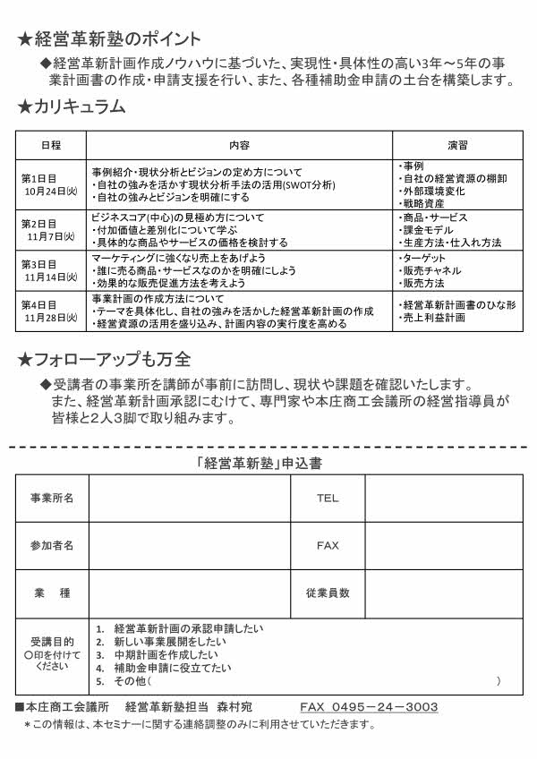 H29keieikakushinjuku_2.jpg