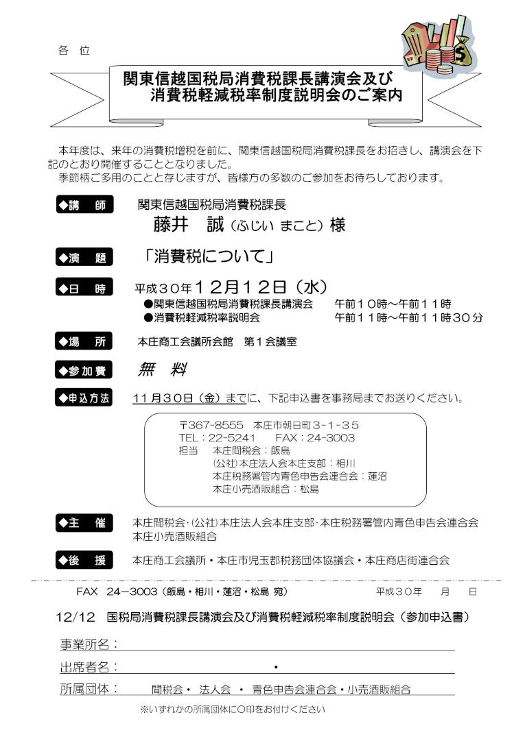 kokuzeikyokukoen_shohizeikeigenzeiritsusetsumeikai