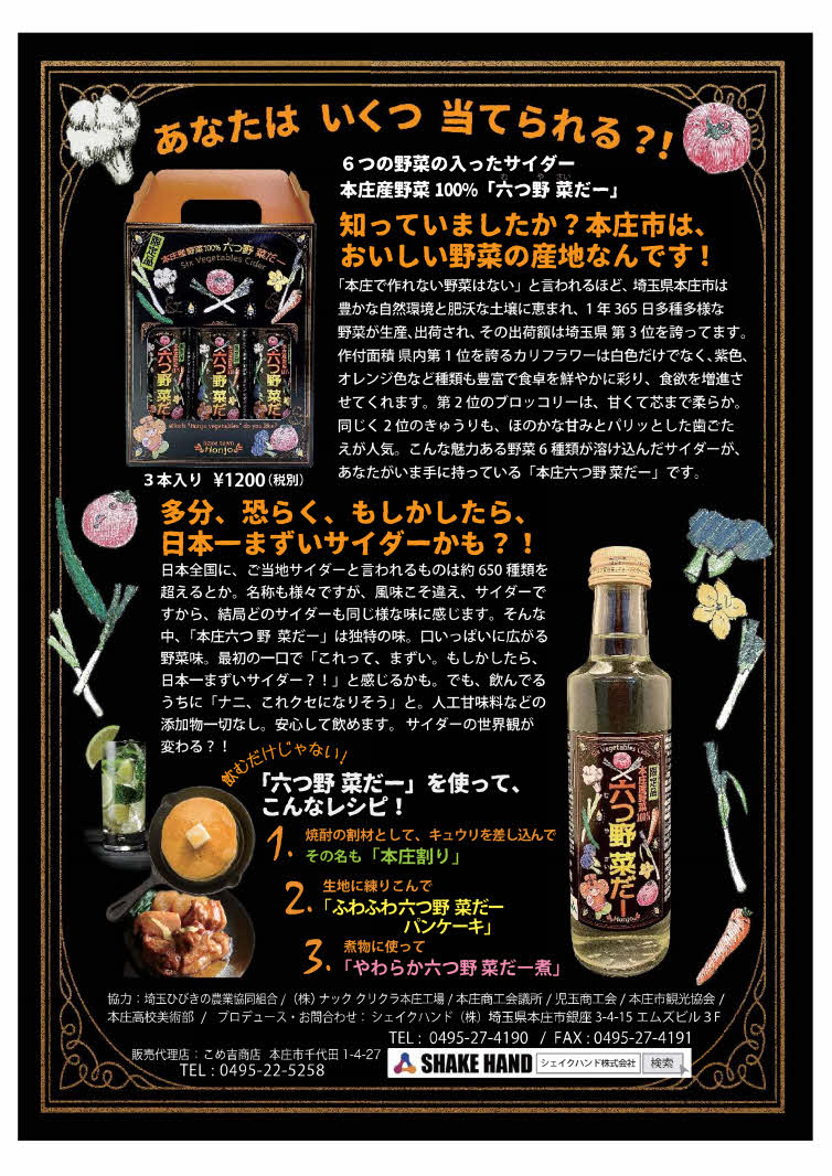 honjomutsuyacider201912_2.jpg