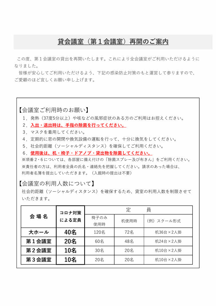 hccikashikaigishitsu1_riyousaikai201105.jpg