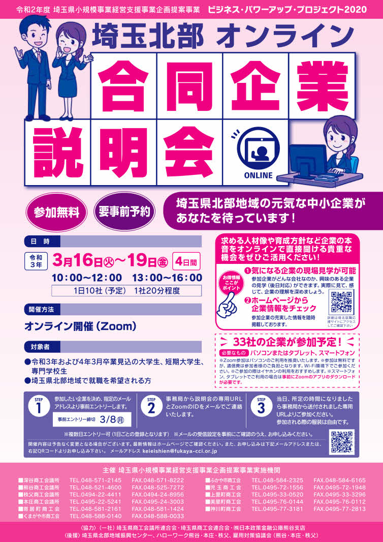 bpp2020online_goudoukigyousetsumeikai_1.jpg