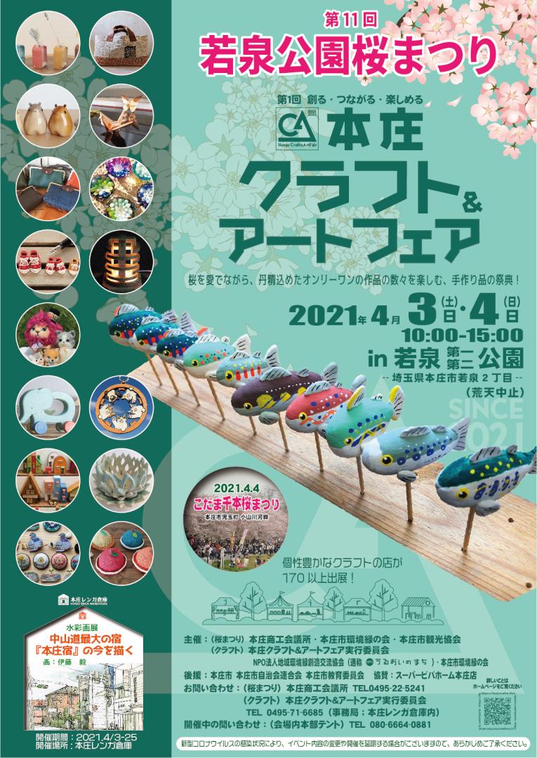 wakaizumikouen_sakuramatsuri11_craftartfair1_1.jpg