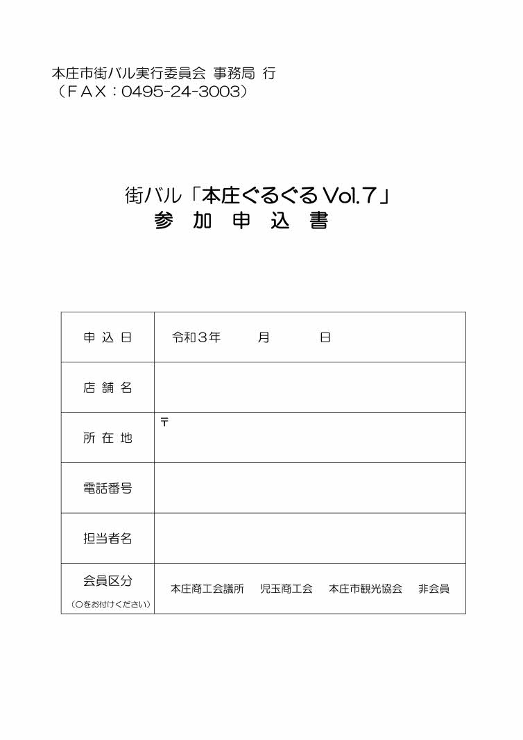 r3machibaru_honjoguruguru7_setsumeikai_2.jpg