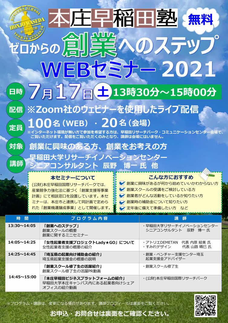 honjowaseda_sogyo_step2021_1.jpg