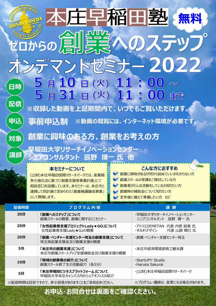 honjowaseda_sogyo_step2022_1.jpg