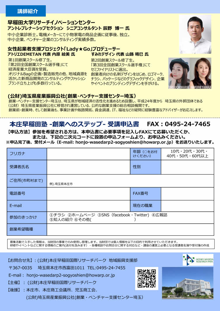 honjowaseda_sogyo_step2022_2.jpg