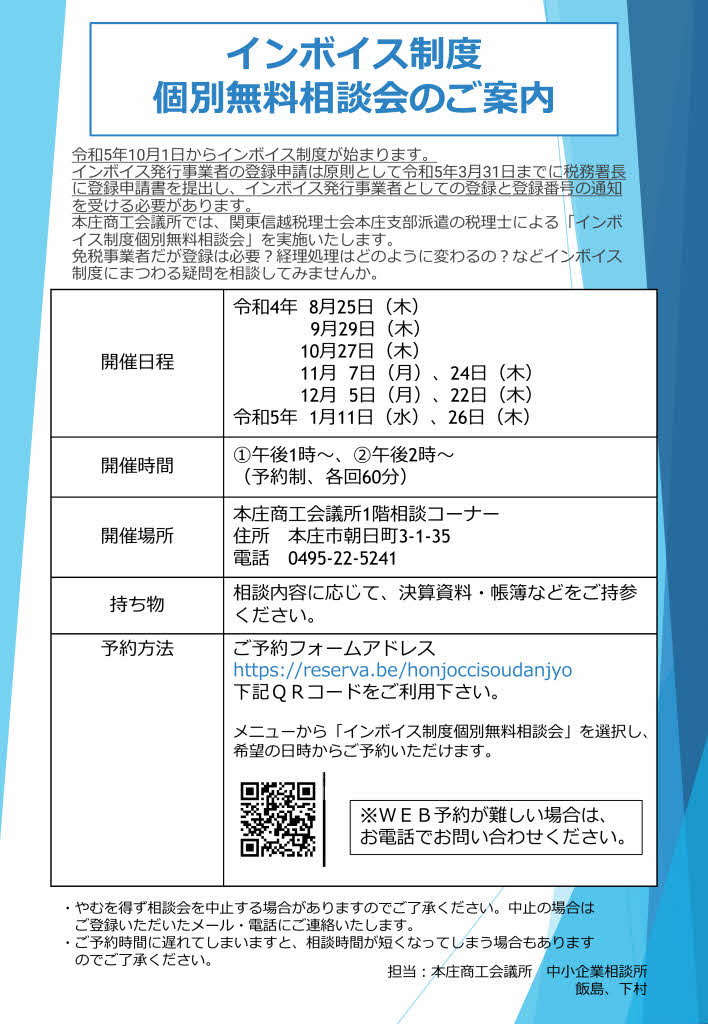 invoice_kobetsusoudankai220727.jpg