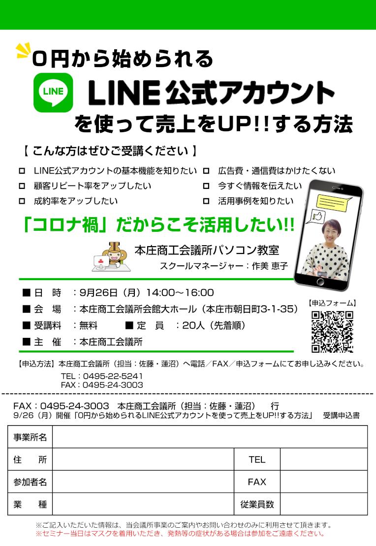 line_katsuyouseminar220926.jpg