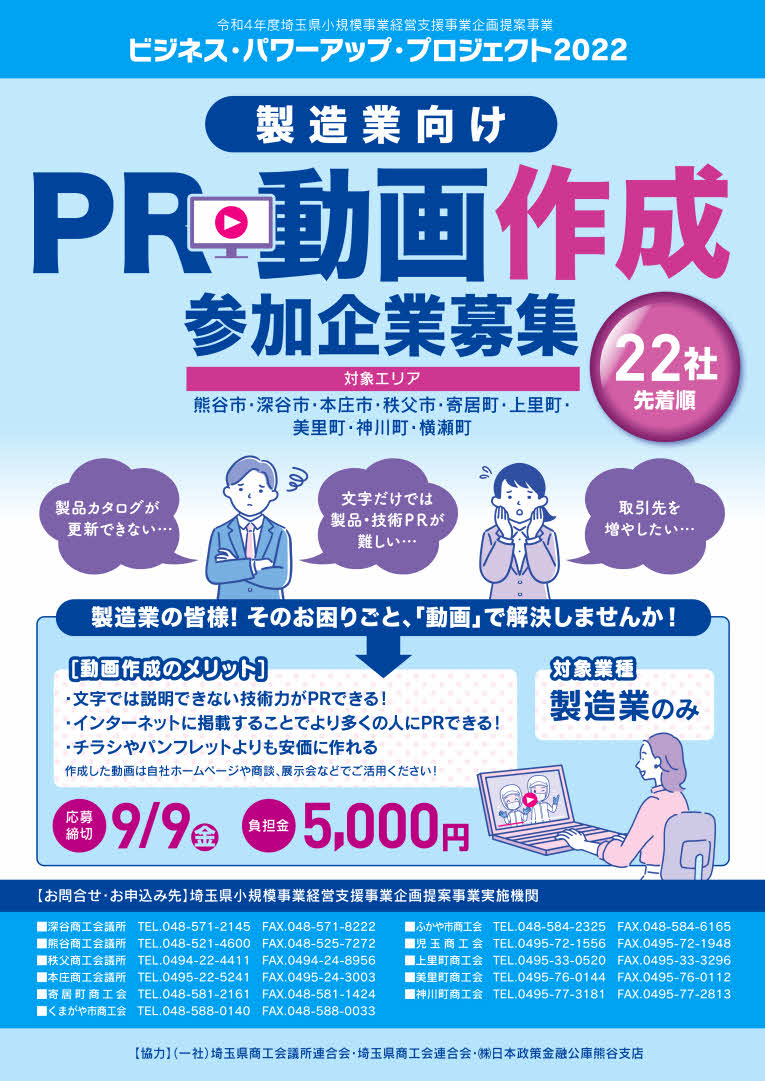 bpp2022seizougyou_prdougasakusei_sankakigyouboshuu_1.jpg