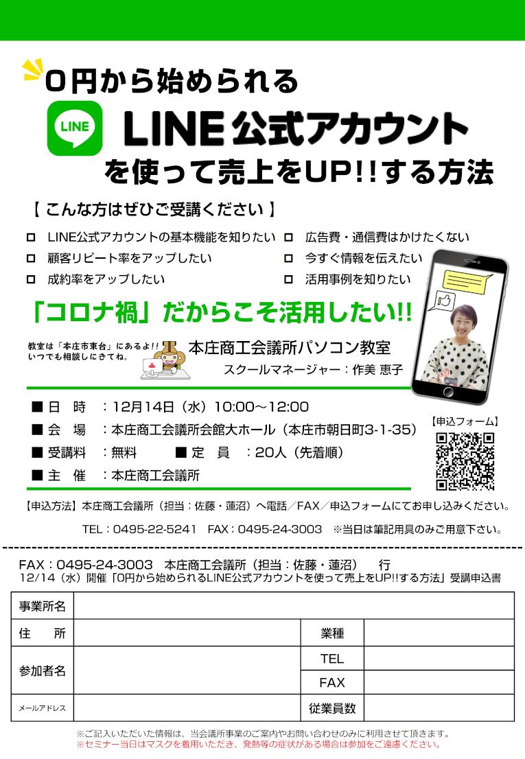 line_koushikiaccount_seminar221214.jpg
