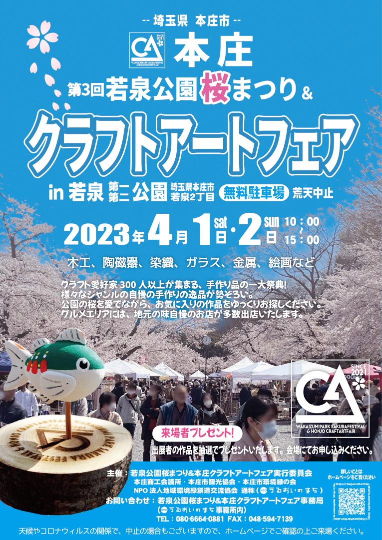 wakaizumikouen_sakuramatsuri_craftartfair3_1.jpg