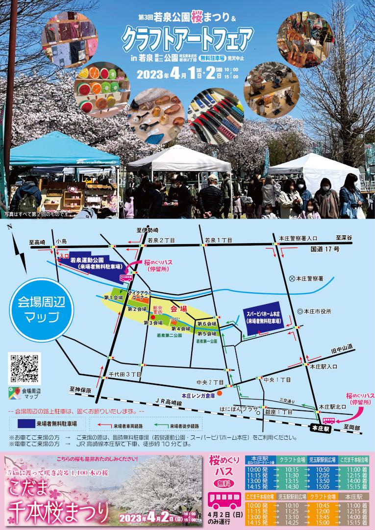 wakaizumikouen_sakuramatsuri_craftartfair3_2.jpg