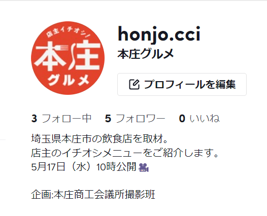 本庄商工会議所TICTOK