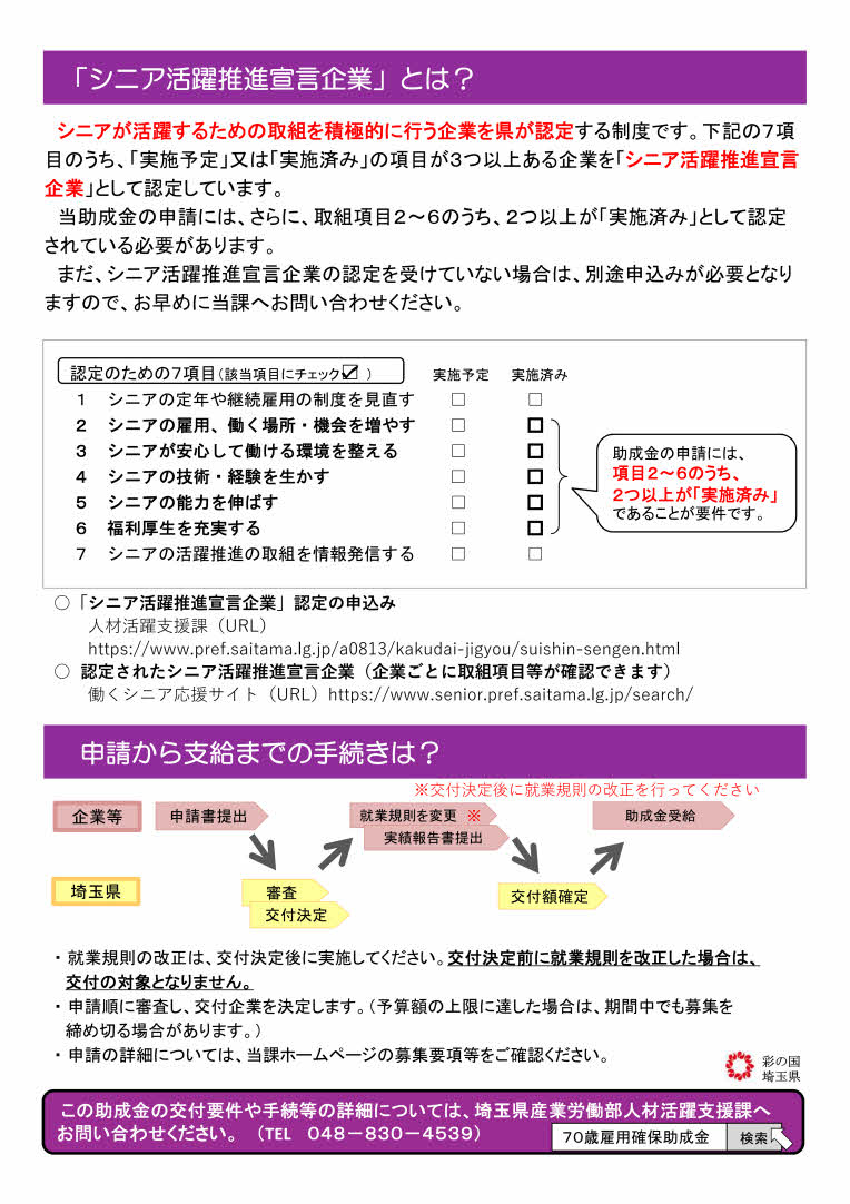 r5_saitama_70koyoukakuhojoseikin_2.jpg