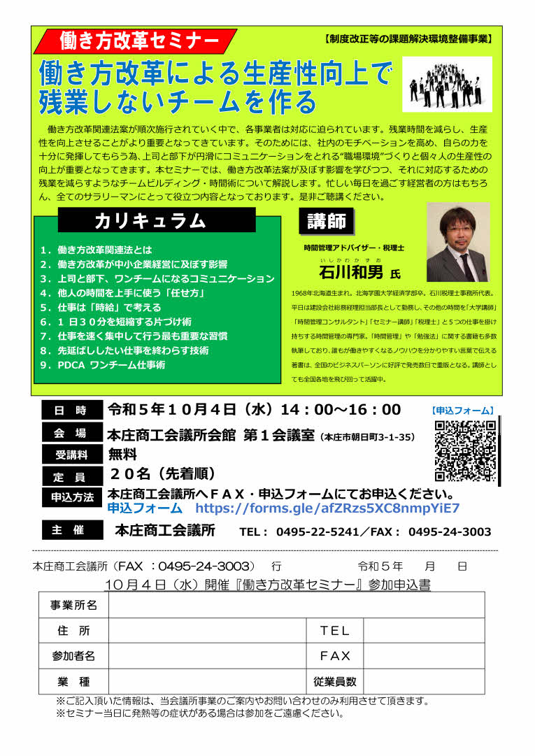hatarakikatakaikaku_seminar231004.jpg