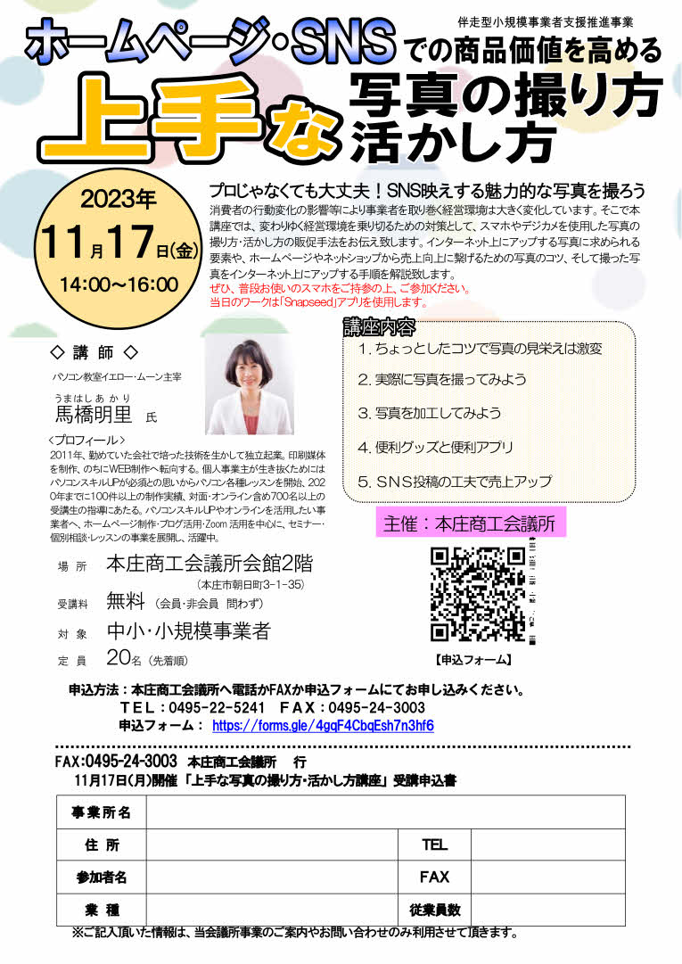 shashin_torikataikashikata_seminar231117.jpg