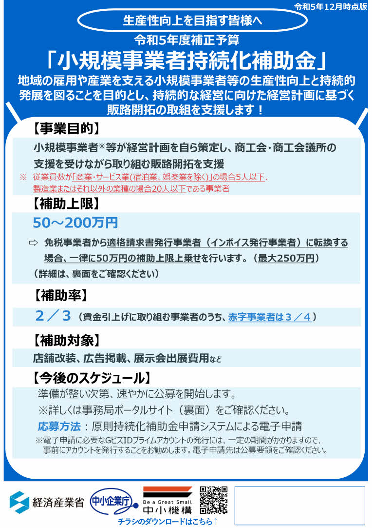 r5hosei_shoukibojigyoushajizokukahojokin_1.jpg
