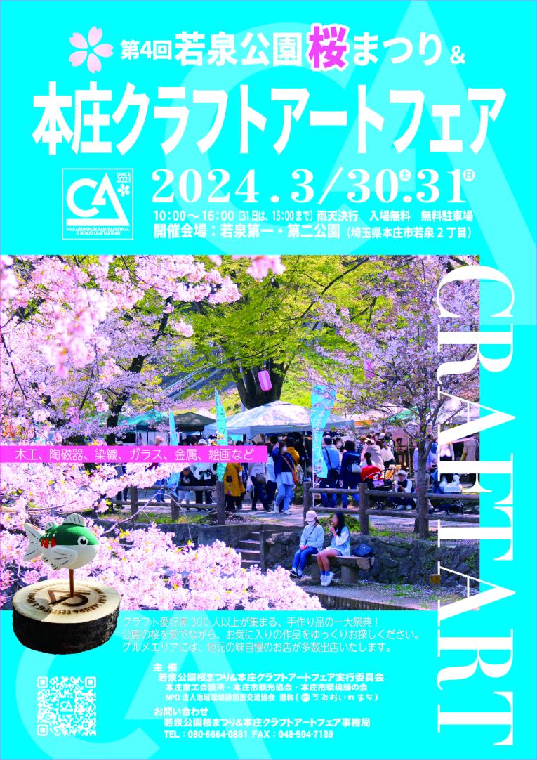 wakaizumikouen_sakuramatsuri_craftartfair4_1.jpg