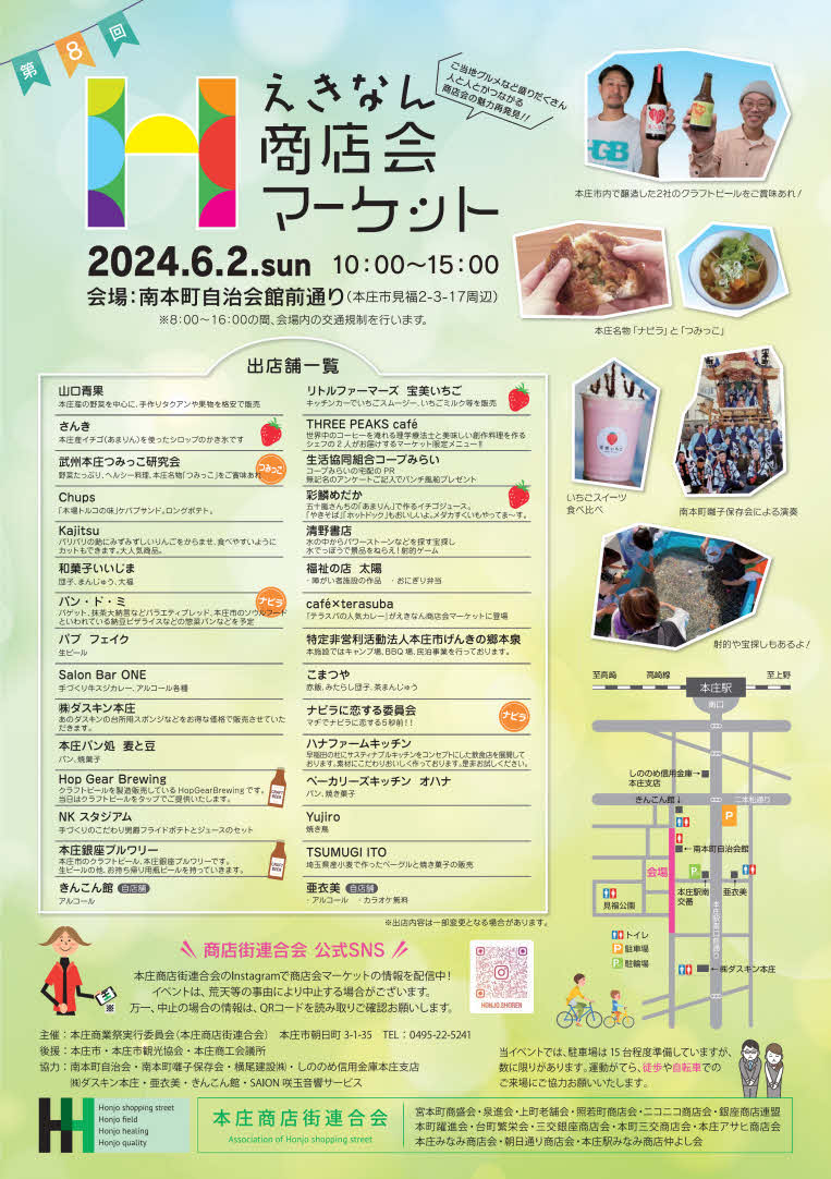 honjo_ekinan_shoutenkaimarket_240602.jpg