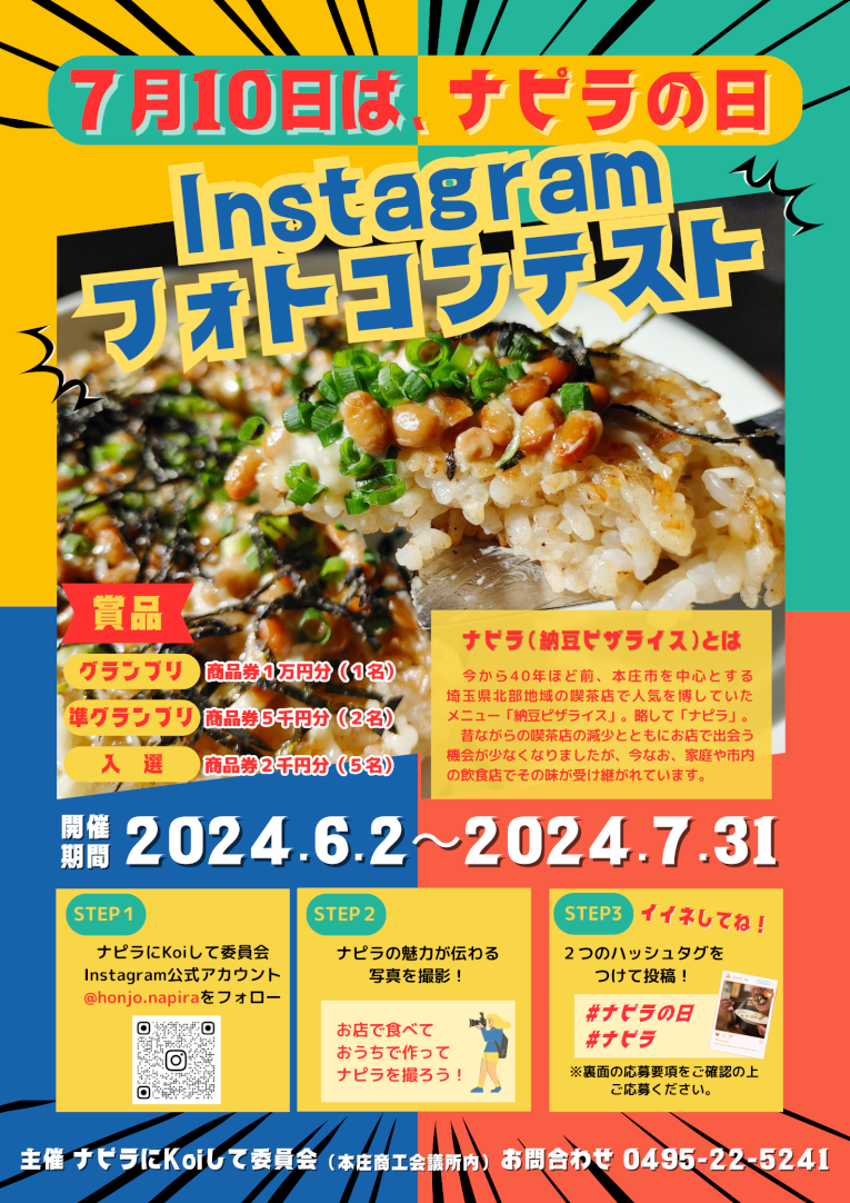napira_photocontest_2406_2407_2_1.png