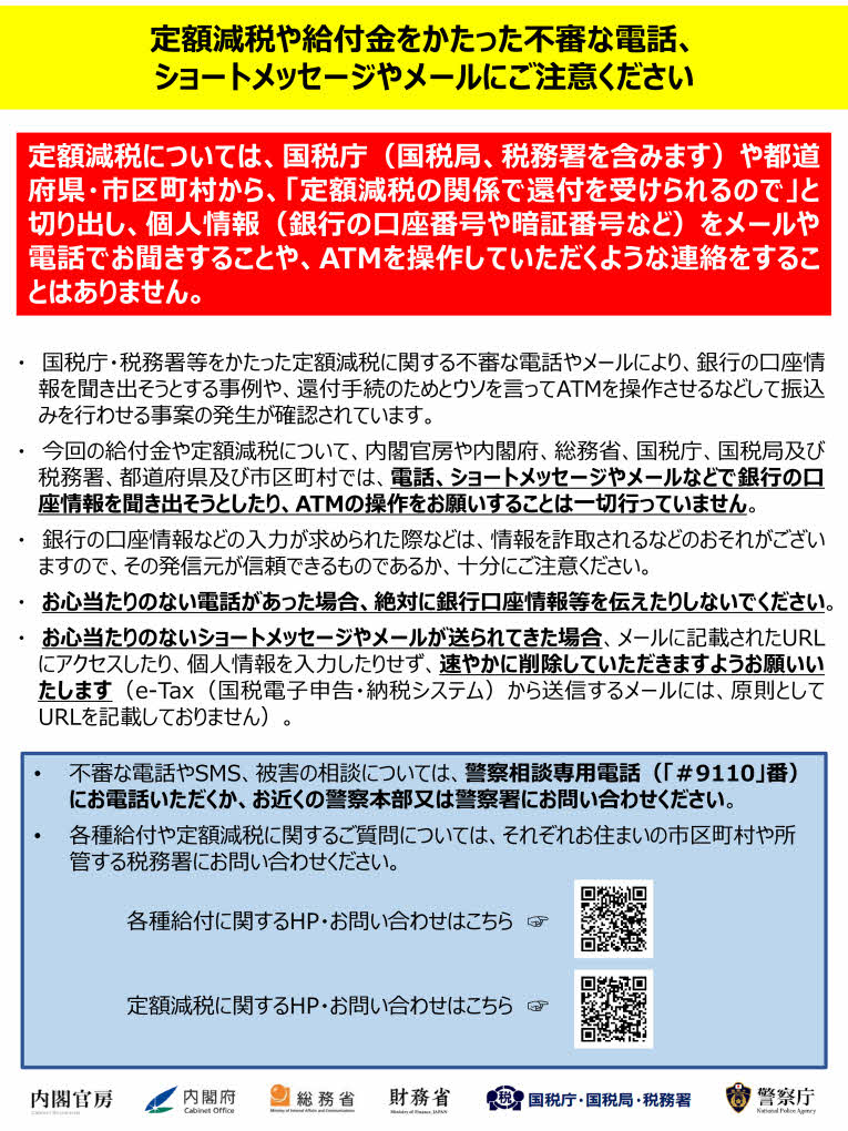 teigakugenzei_chuuikanki_240611.jpg