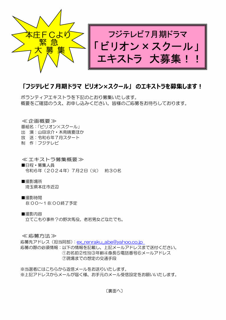 honjofc_extra_boshuu2407_2_1.jpg