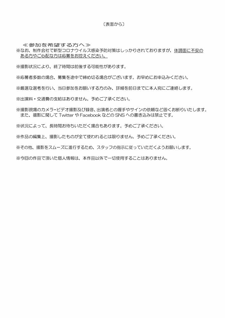 honjofc_extra_boshuu2407_2_2.jpg