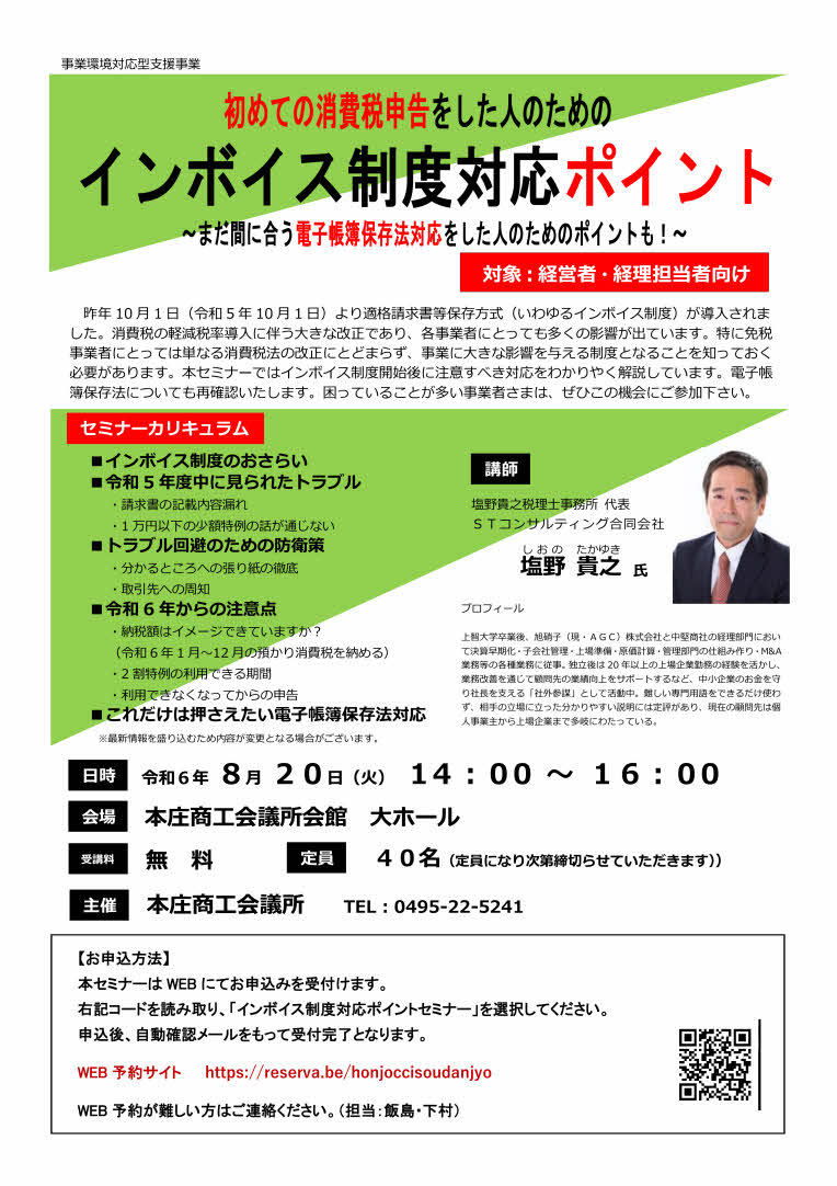 invoice_denchou_seminar240820.jpg