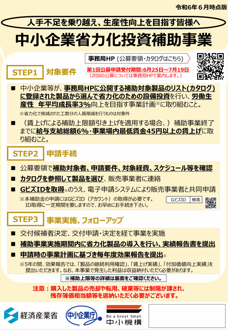 shouryokuka_hojojigyou2406_1.jpg