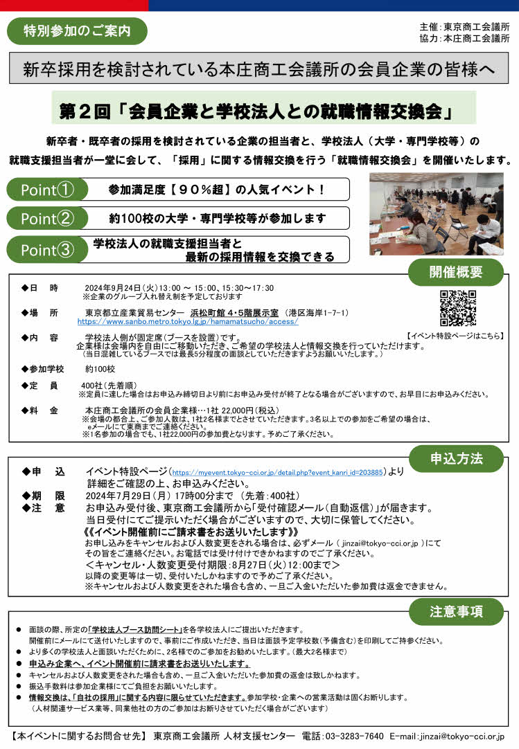 cci_shuushokujyouhoukoukankai_kigyouboshuu240924.jpg