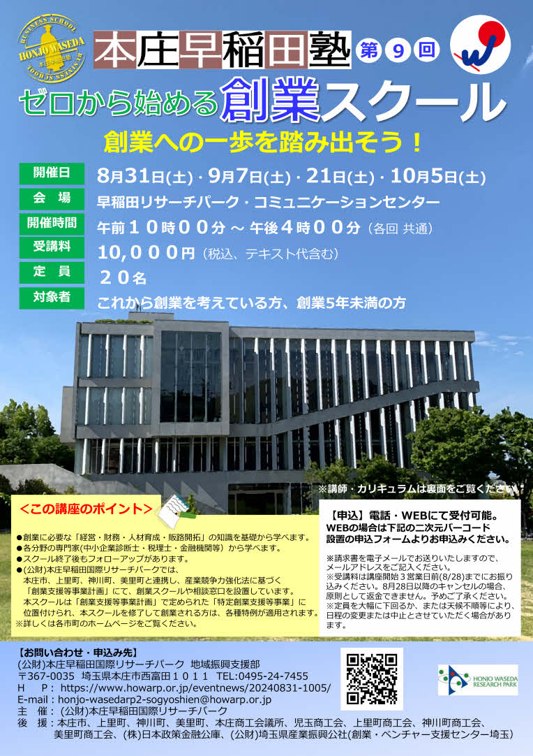 honjouwasedajyuku_sougyouschool2024_1.jpg