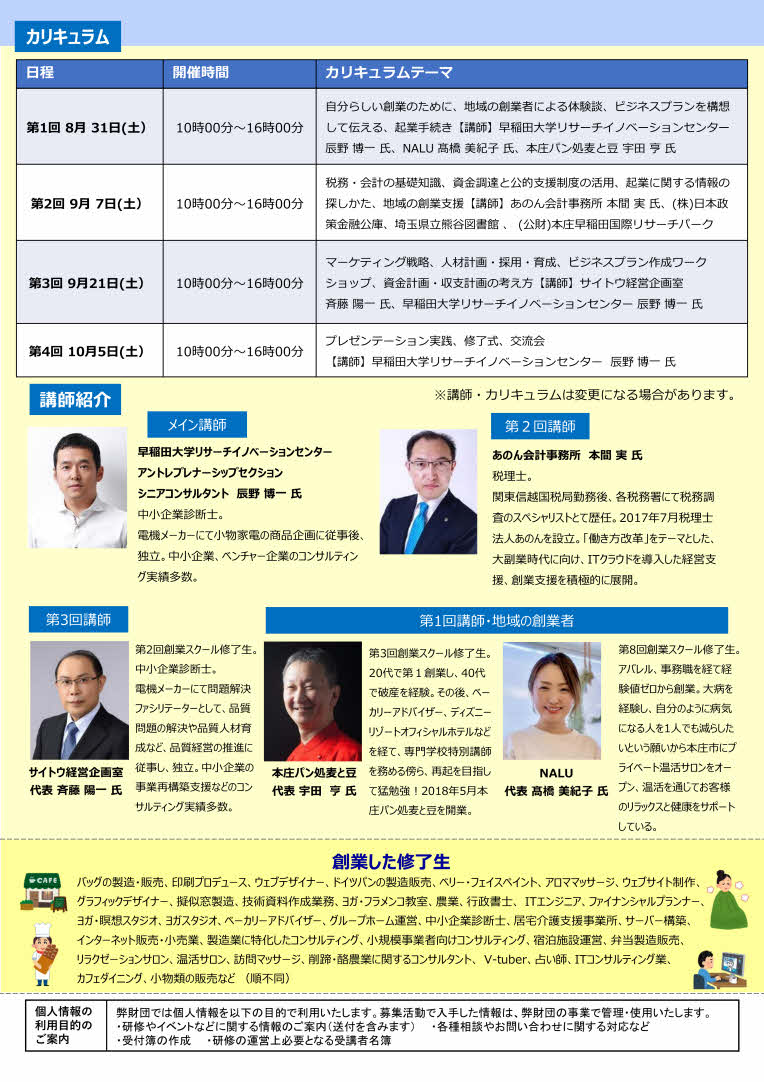 honjouwasedajyuku_sougyouschool2024_2.jpg