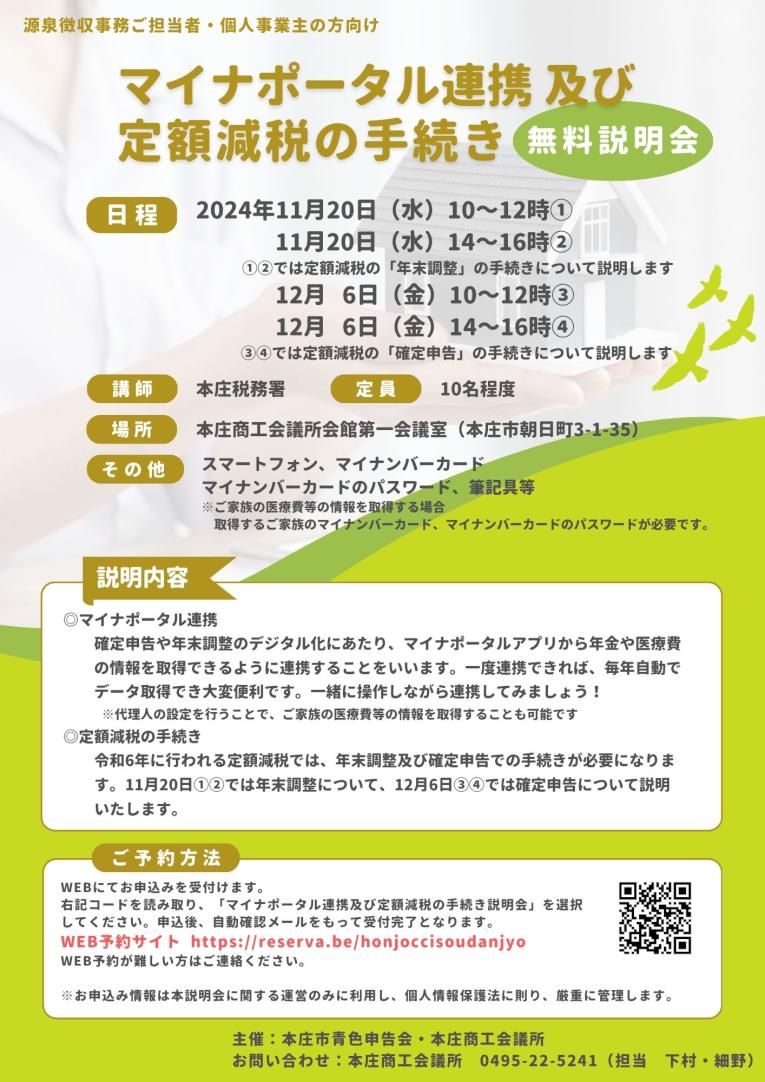 mainaportalrenkei_teigakugenzei_setsumeikai2024.jpg