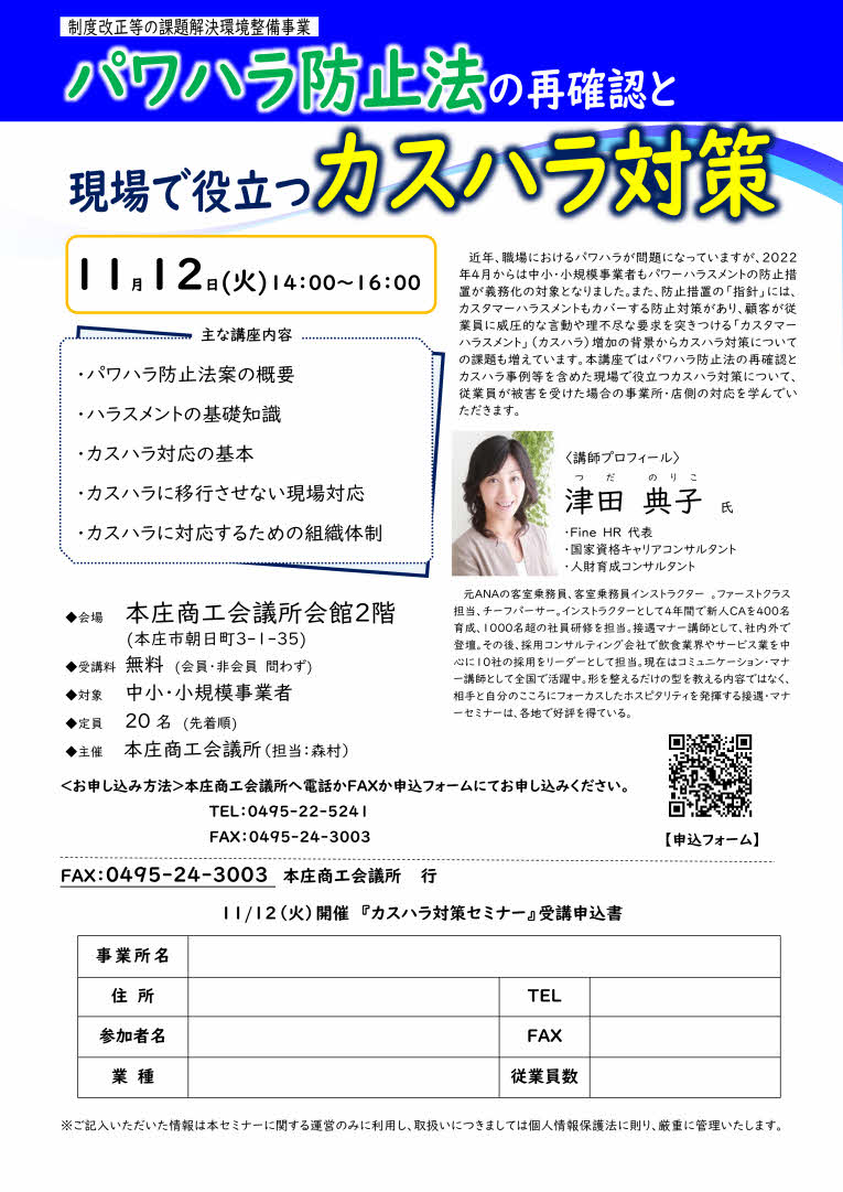 kasuharataisaku_seminar241112.jpg