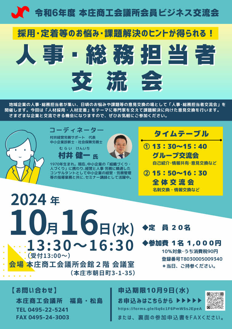 jinji_soumu_kouryuukai241016_2_1.jpg