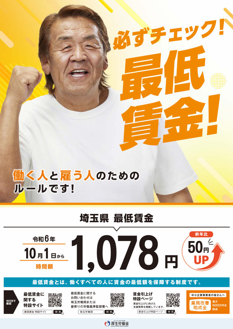 saiteichinginup_saitama2024_1.jpg