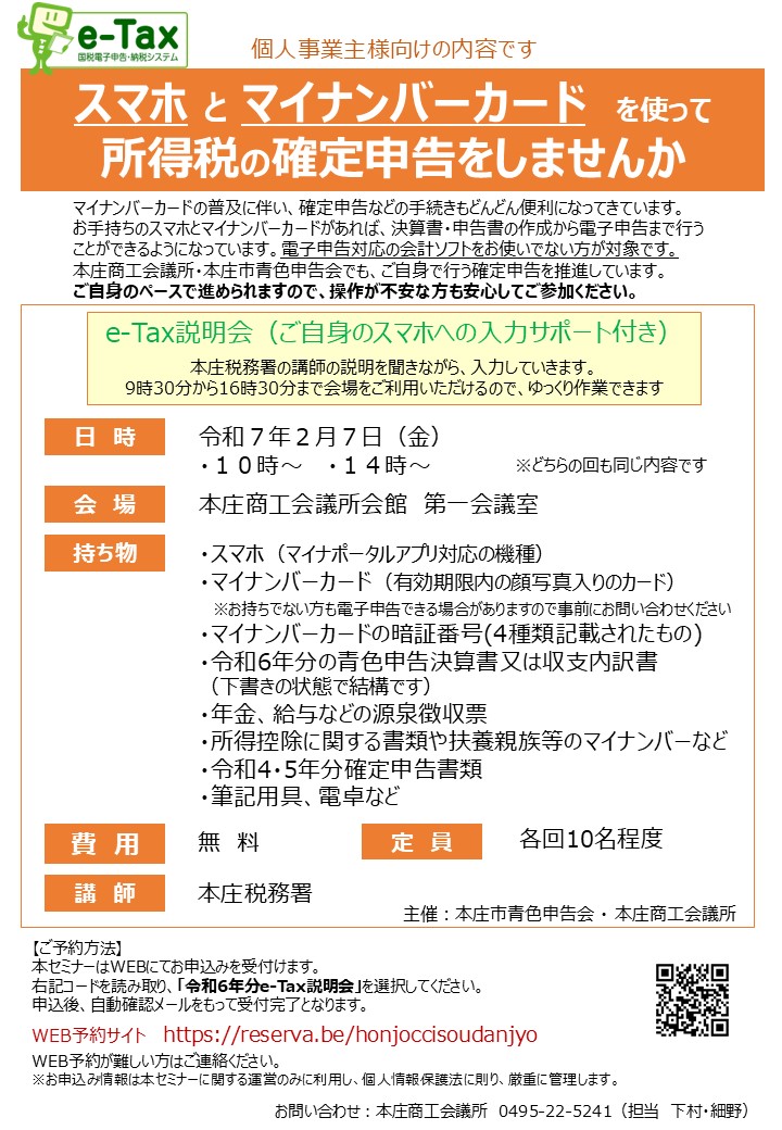 etax_setsumeikai250207.jpg