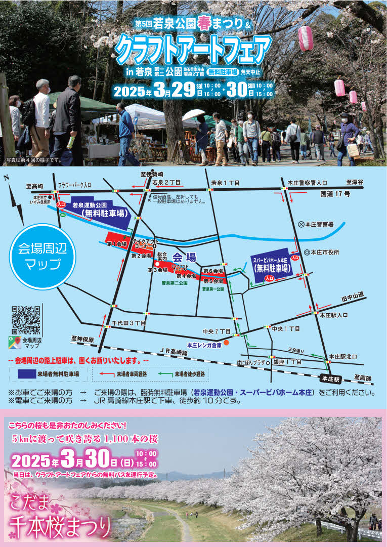 wakaizumikouen_harumatsuri_craftartfair5_2.jpg