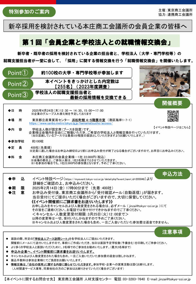 cci_shuushokujyouhoukoukankai_kigyouboshuu250424.jpg