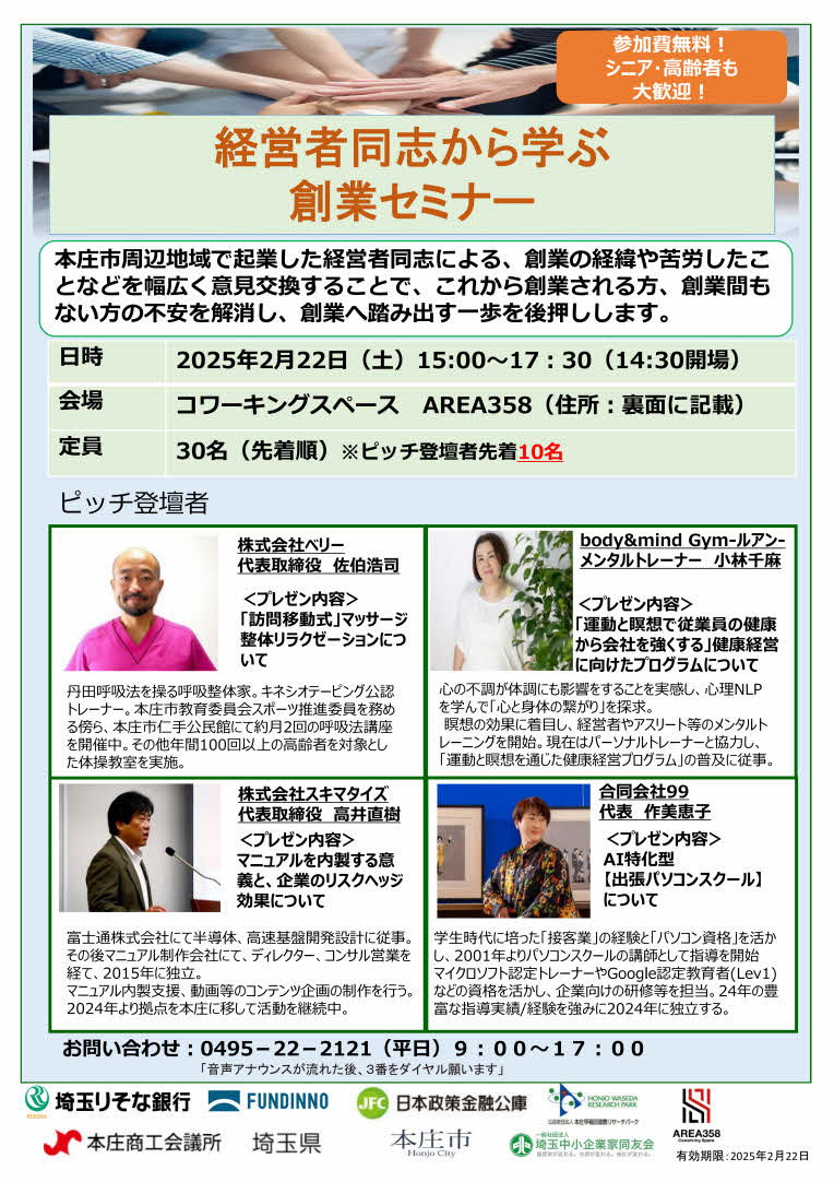 keieishadoushikaramanabu_sougyouseminar250222_1.jpg