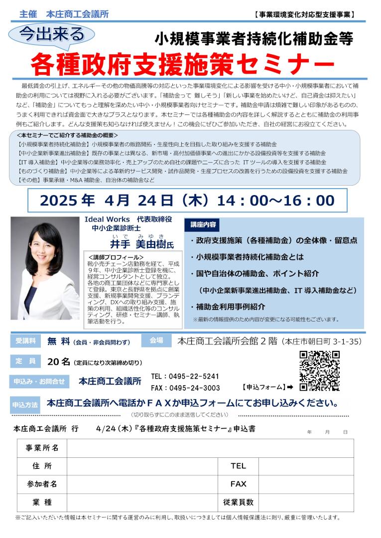 kakushuseifushienshisakuseminar250424.jpg
