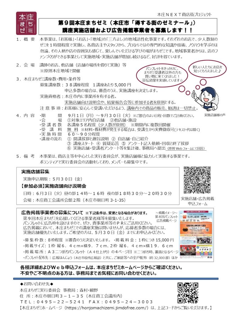 honjomachizemi9_jisshitenboshu.jpg