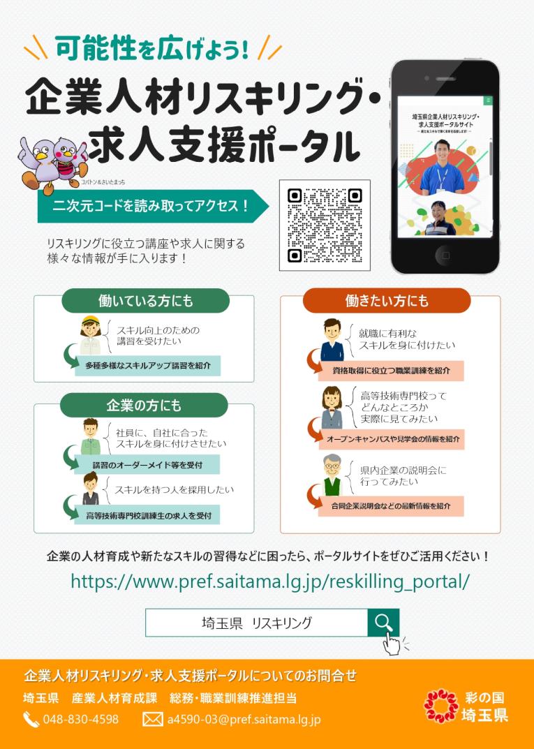 r7_kigyoujinzai_risukiringu_kyujin_sien_portal.jpg
