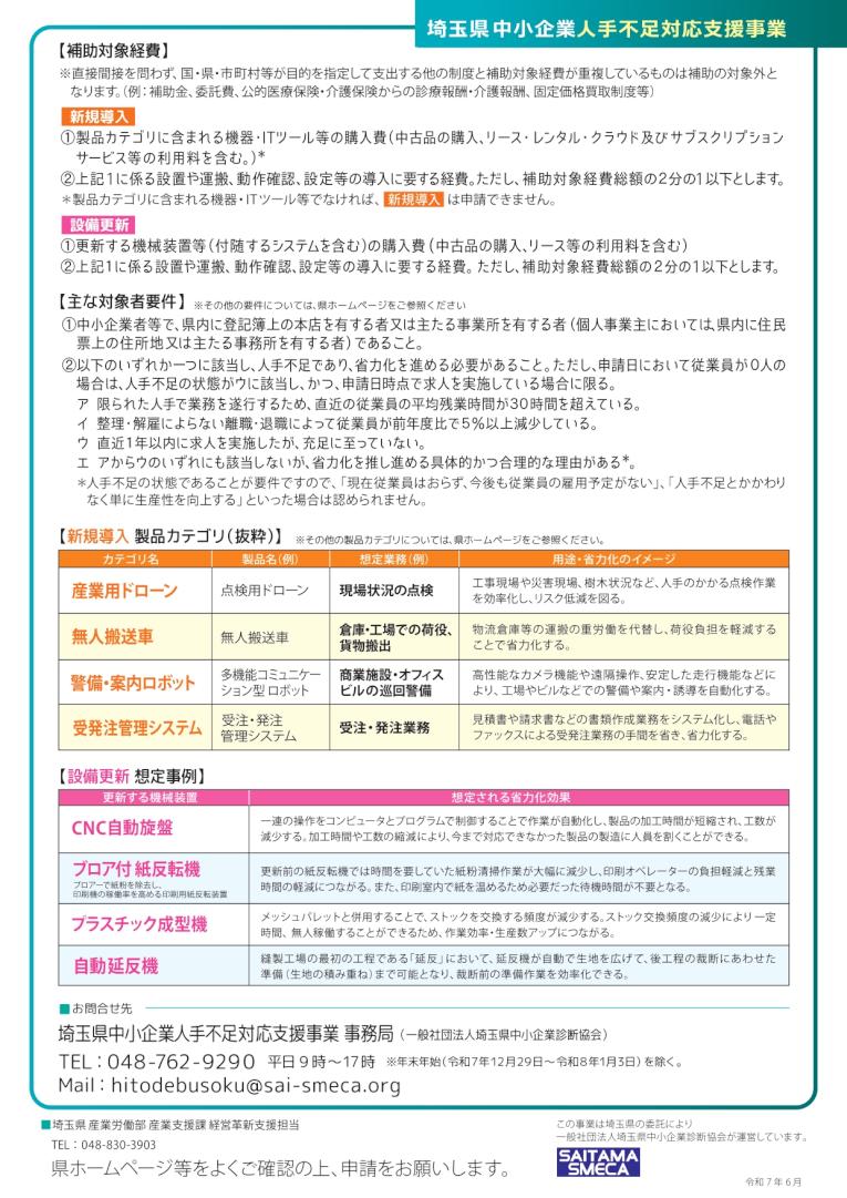 saitamaken_hitodebusoku_taiou_hojyokin_2.jpg