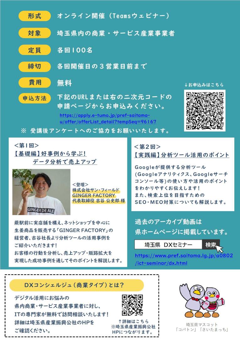 r7_dx_suisin_seminar_02.jpg